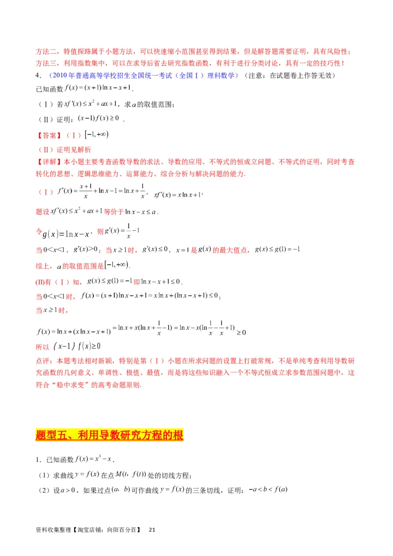 专题09导数大题训练理科（教师版）_02高考数学_通用版（老高考）复习资料_2024年复习资料_完备战2024年高考数学一轮复习考点帮（全国通用）_核心考点讲练
