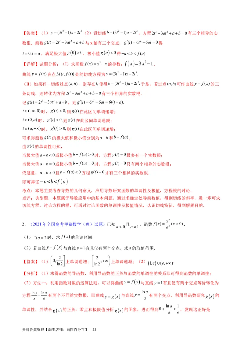 专题09导数大题训练理科（教师版）_02高考数学_通用版（老高考）复习资料_2024年复习资料_完备战2024年高考数学一轮复习考点帮（全国通用）_核心考点讲练
