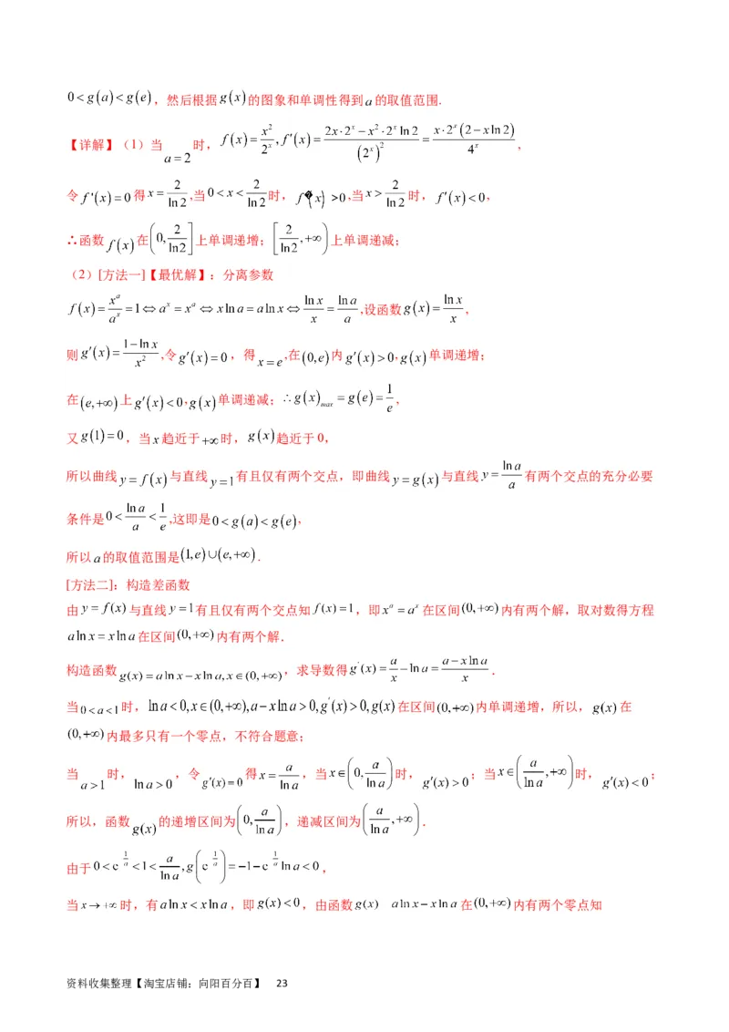 专题09导数大题训练理科（教师版）_02高考数学_通用版（老高考）复习资料_2024年复习资料_完备战2024年高考数学一轮复习考点帮（全国通用）_核心考点讲练