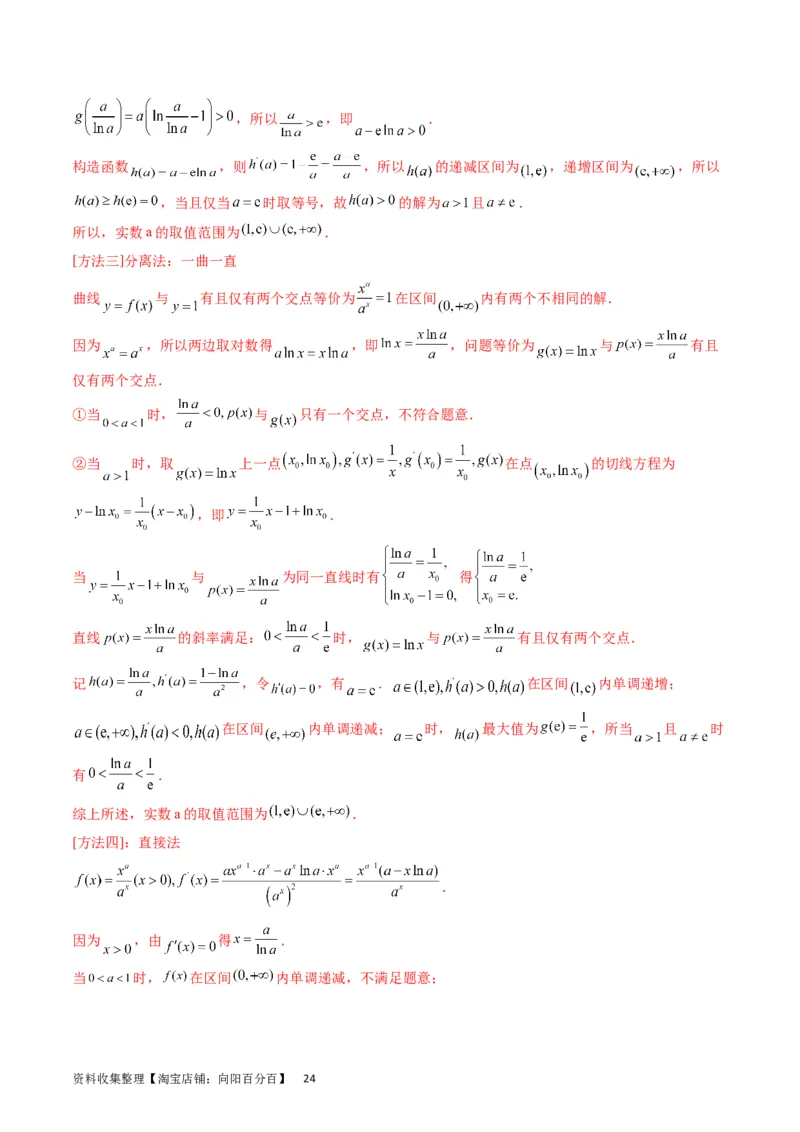 专题09导数大题训练理科（教师版）_02高考数学_通用版（老高考）复习资料_2024年复习资料_完备战2024年高考数学一轮复习考点帮（全国通用）_核心考点讲练