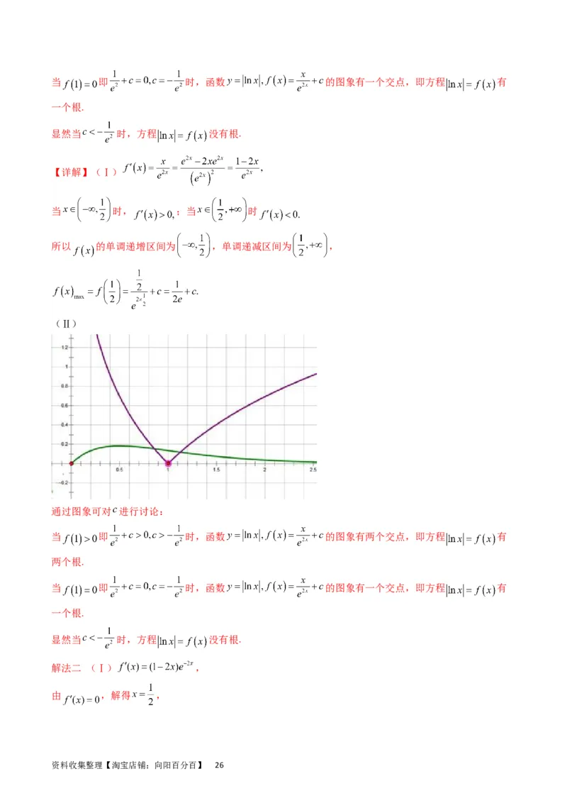 专题09导数大题训练理科（教师版）_02高考数学_通用版（老高考）复习资料_2024年复习资料_完备战2024年高考数学一轮复习考点帮（全国通用）_核心考点讲练