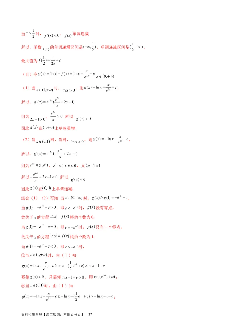 专题09导数大题训练理科（教师版）_02高考数学_通用版（老高考）复习资料_2024年复习资料_完备战2024年高考数学一轮复习考点帮（全国通用）_核心考点讲练