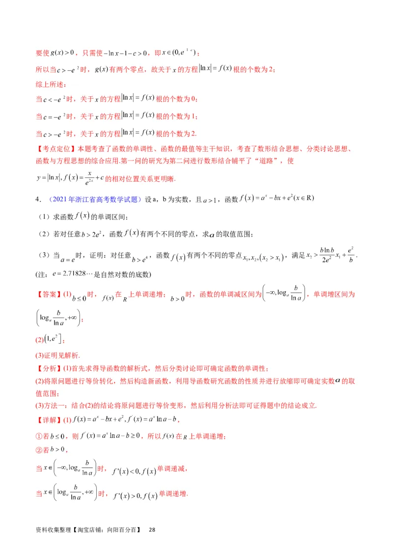 专题09导数大题训练理科（教师版）_02高考数学_通用版（老高考）复习资料_2024年复习资料_完备战2024年高考数学一轮复习考点帮（全国通用）_核心考点讲练