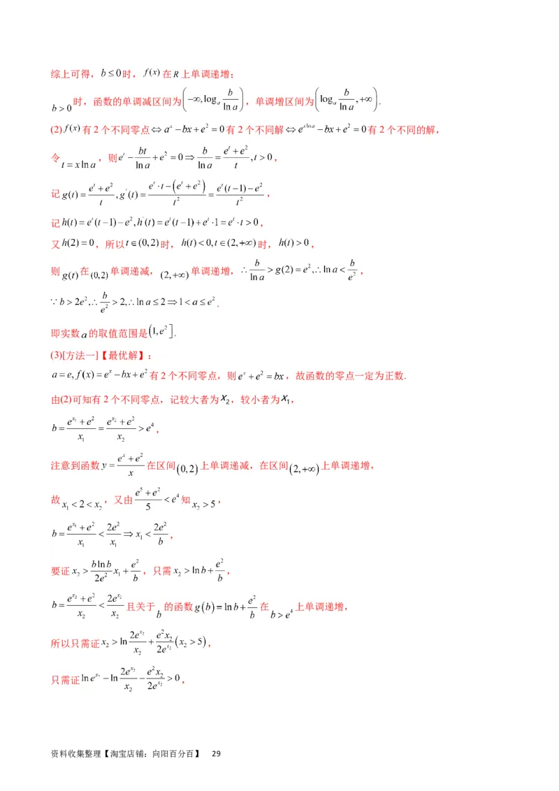 专题09导数大题训练理科（教师版）_02高考数学_通用版（老高考）复习资料_2024年复习资料_完备战2024年高考数学一轮复习考点帮（全国通用）_核心考点讲练