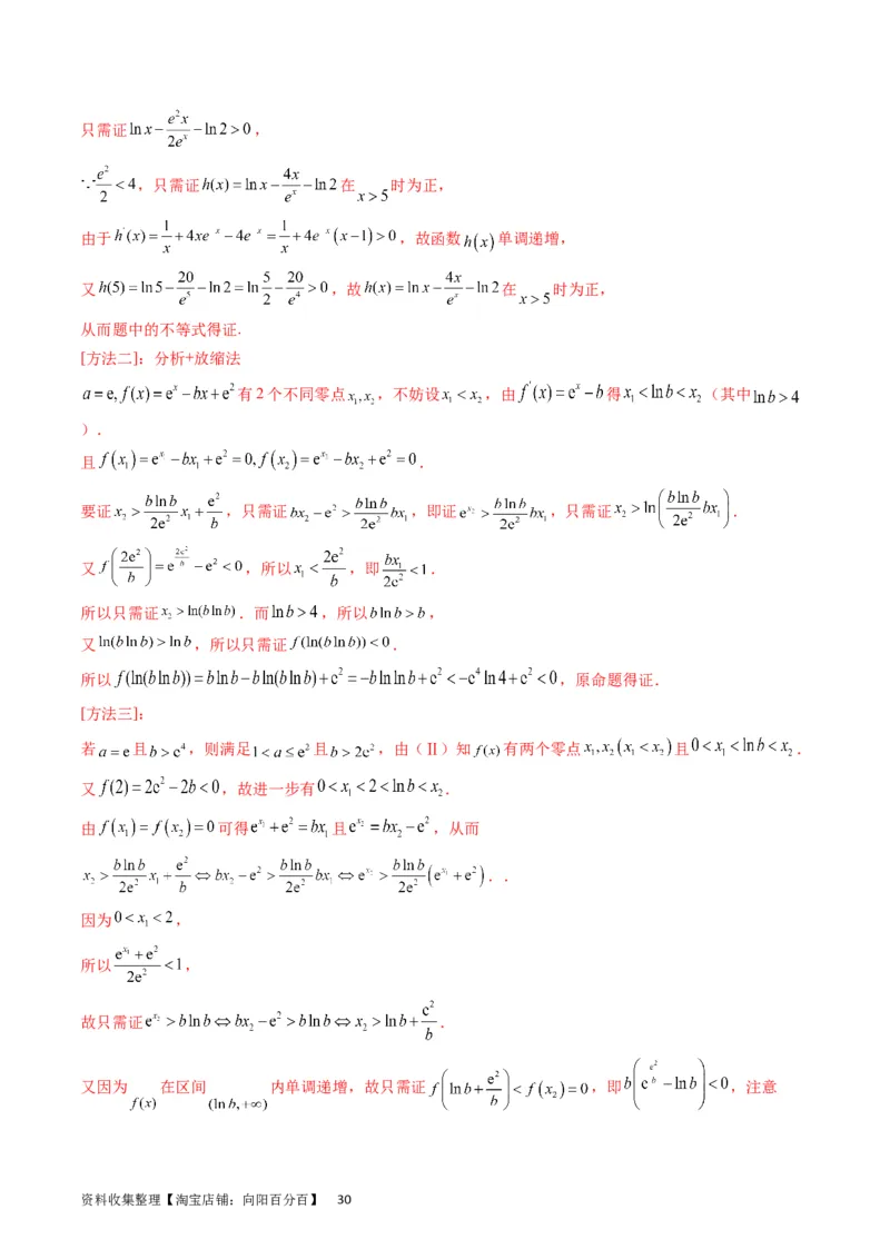 专题09导数大题训练理科（教师版）_02高考数学_通用版（老高考）复习资料_2024年复习资料_完备战2024年高考数学一轮复习考点帮（全国通用）_核心考点讲练