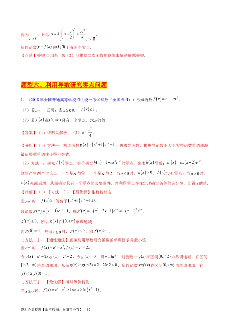 专题09导数大题训练理科（教师版）_02高考数学_通用版（老高考）复习资料_2024年复习资料_完备战2024年高考数学一轮复习考点帮（全国通用）_核心考点讲练