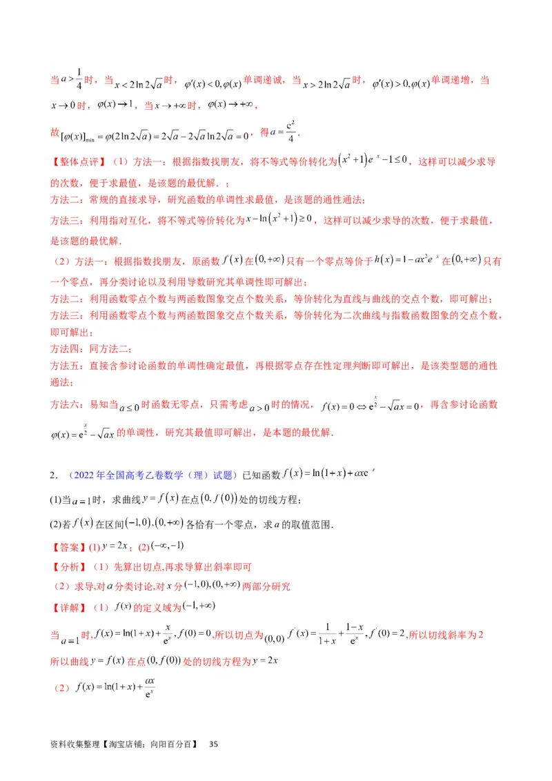 专题09导数大题训练理科（教师版）_02高考数学_通用版（老高考）复习资料_2024年复习资料_完备战2024年高考数学一轮复习考点帮（全国通用）_核心考点讲练