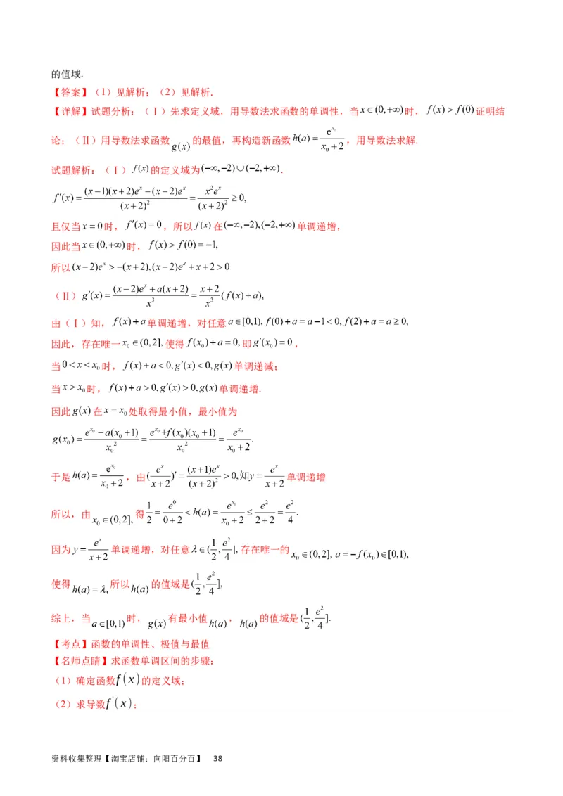 专题09导数大题训练理科（教师版）_02高考数学_通用版（老高考）复习资料_2024年复习资料_完备战2024年高考数学一轮复习考点帮（全国通用）_核心考点讲练