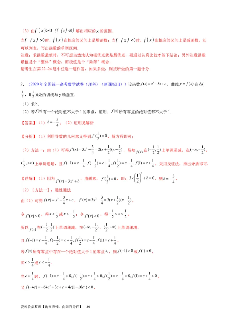 专题09导数大题训练理科（教师版）_02高考数学_通用版（老高考）复习资料_2024年复习资料_完备战2024年高考数学一轮复习考点帮（全国通用）_核心考点讲练