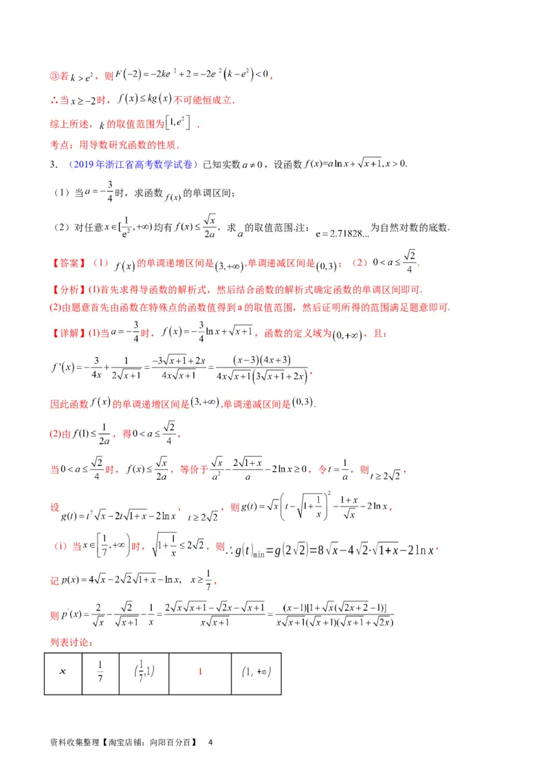专题09导数大题训练理科（教师版）_02高考数学_通用版（老高考）复习资料_2024年复习资料_完备战2024年高考数学一轮复习考点帮（全国通用）_核心考点讲练