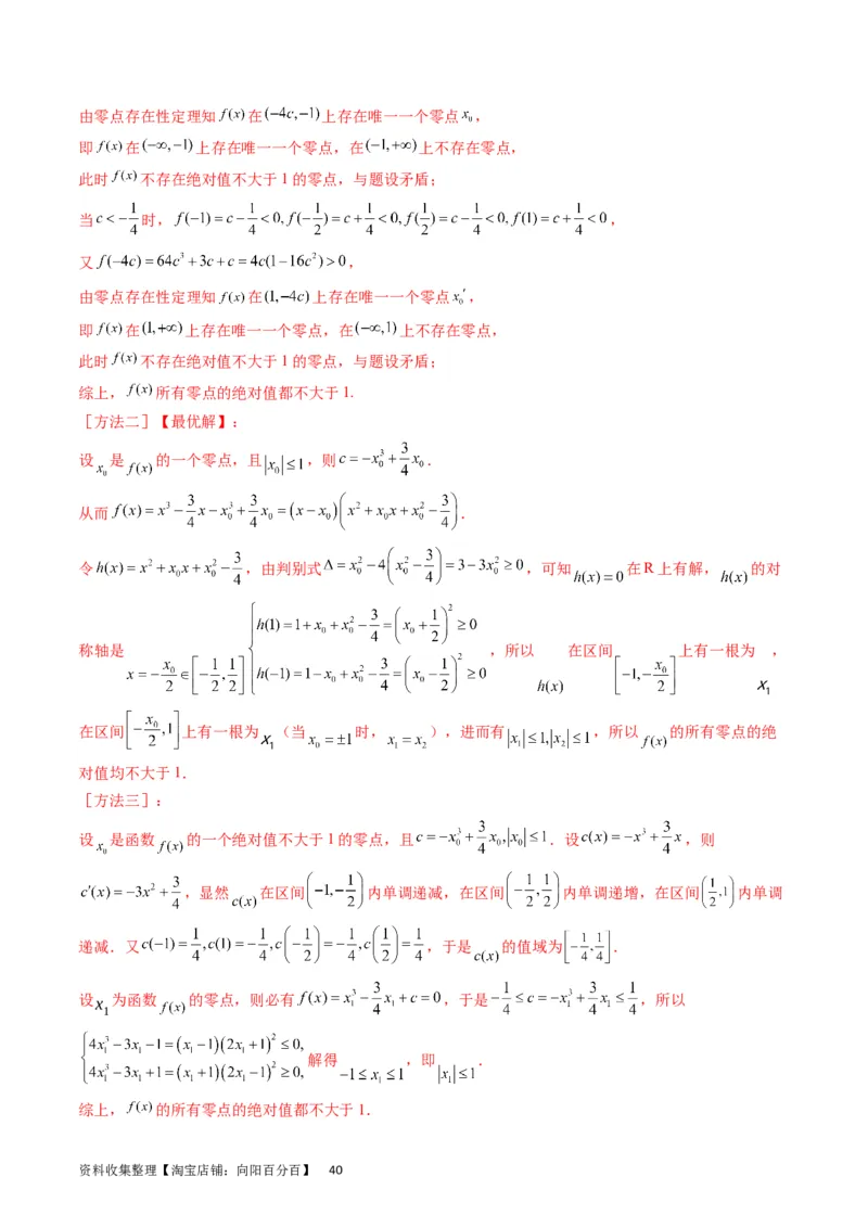 专题09导数大题训练理科（教师版）_02高考数学_通用版（老高考）复习资料_2024年复习资料_完备战2024年高考数学一轮复习考点帮（全国通用）_核心考点讲练