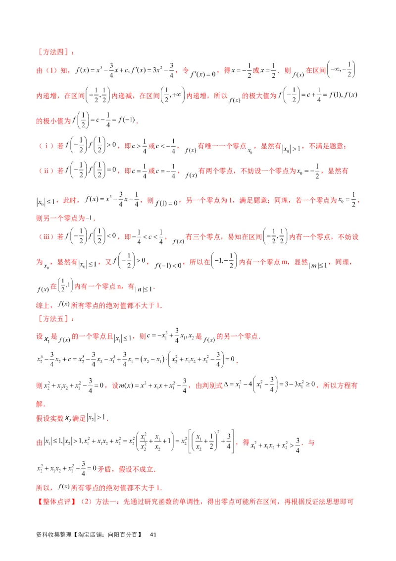 专题09导数大题训练理科（教师版）_02高考数学_通用版（老高考）复习资料_2024年复习资料_完备战2024年高考数学一轮复习考点帮（全国通用）_核心考点讲练