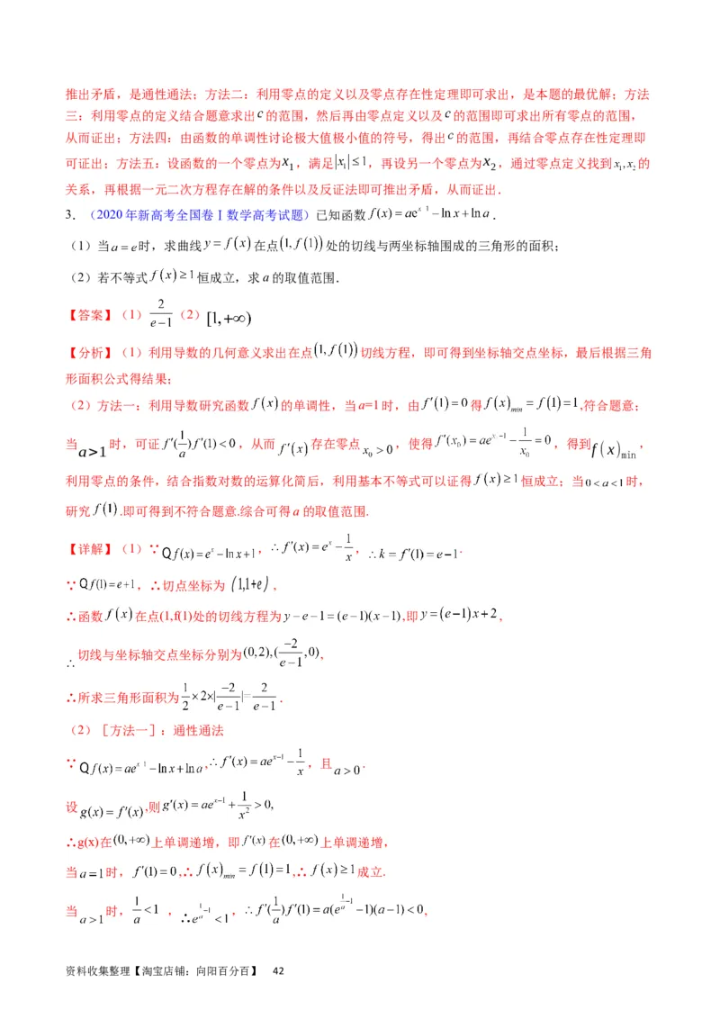 专题09导数大题训练理科（教师版）_02高考数学_通用版（老高考）复习资料_2024年复习资料_完备战2024年高考数学一轮复习考点帮（全国通用）_核心考点讲练
