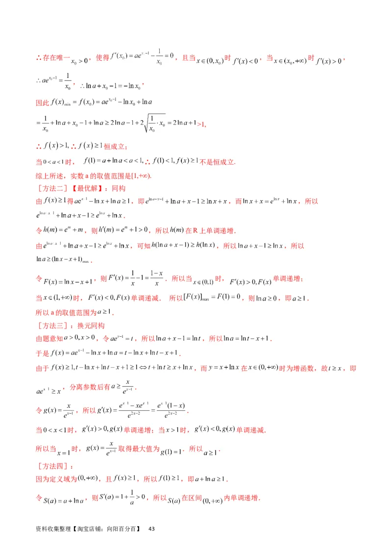 专题09导数大题训练理科（教师版）_02高考数学_通用版（老高考）复习资料_2024年复习资料_完备战2024年高考数学一轮复习考点帮（全国通用）_核心考点讲练