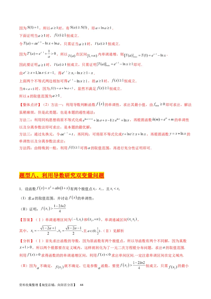 专题09导数大题训练理科（教师版）_02高考数学_通用版（老高考）复习资料_2024年复习资料_完备战2024年高考数学一轮复习考点帮（全国通用）_核心考点讲练