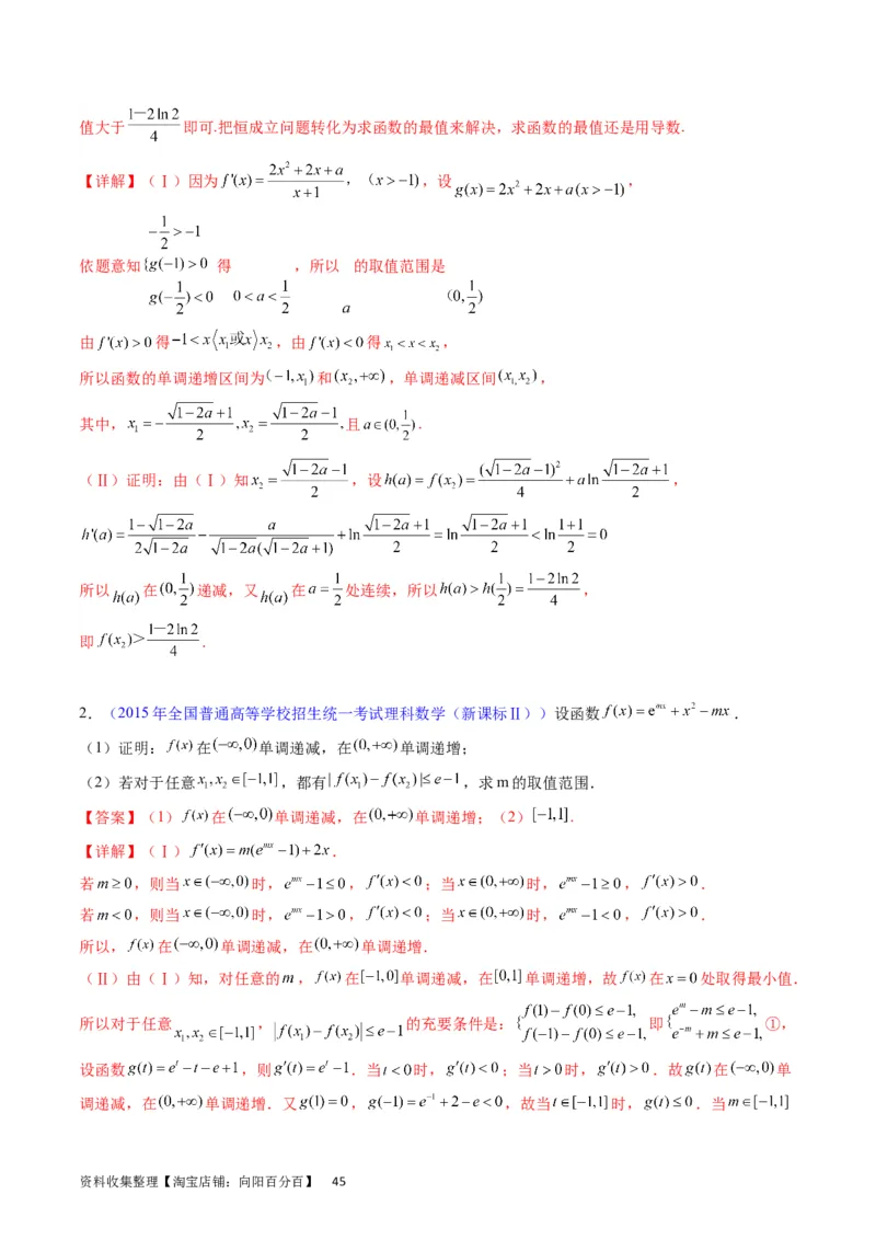 专题09导数大题训练理科（教师版）_02高考数学_通用版（老高考）复习资料_2024年复习资料_完备战2024年高考数学一轮复习考点帮（全国通用）_核心考点讲练