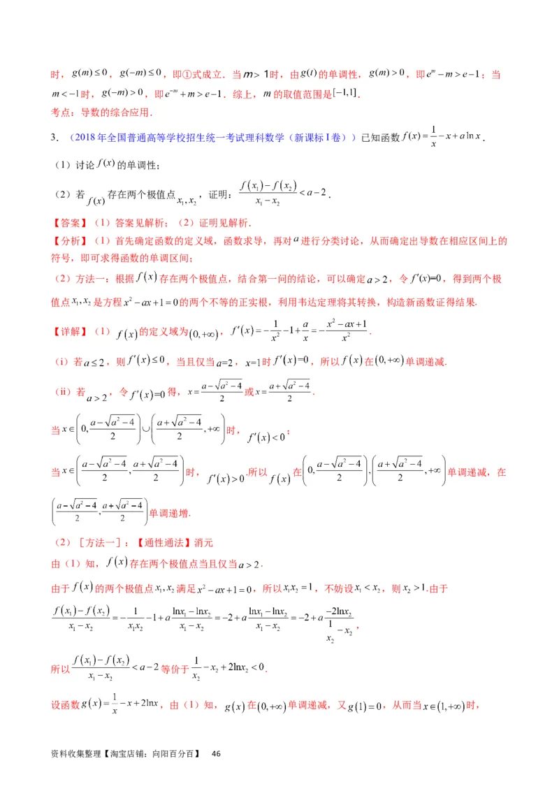 专题09导数大题训练理科（教师版）_02高考数学_通用版（老高考）复习资料_2024年复习资料_完备战2024年高考数学一轮复习考点帮（全国通用）_核心考点讲练