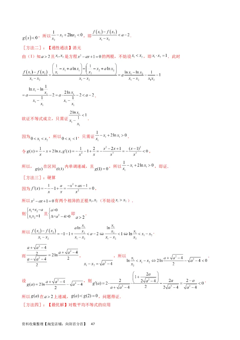 专题09导数大题训练理科（教师版）_02高考数学_通用版（老高考）复习资料_2024年复习资料_完备战2024年高考数学一轮复习考点帮（全国通用）_核心考点讲练
