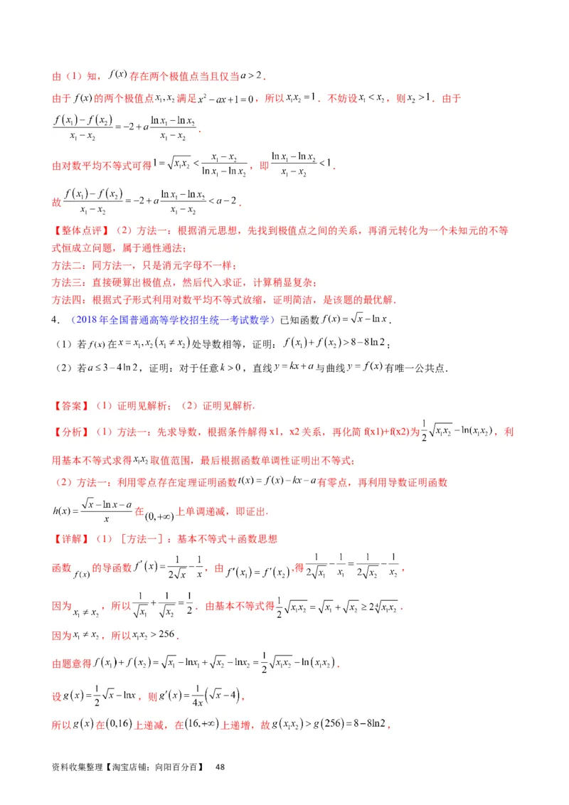 专题09导数大题训练理科（教师版）_02高考数学_通用版（老高考）复习资料_2024年复习资料_完备战2024年高考数学一轮复习考点帮（全国通用）_核心考点讲练