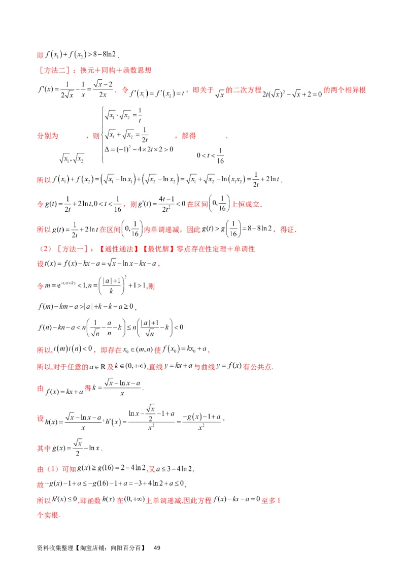 专题09导数大题训练理科（教师版）_02高考数学_通用版（老高考）复习资料_2024年复习资料_完备战2024年高考数学一轮复习考点帮（全国通用）_核心考点讲练