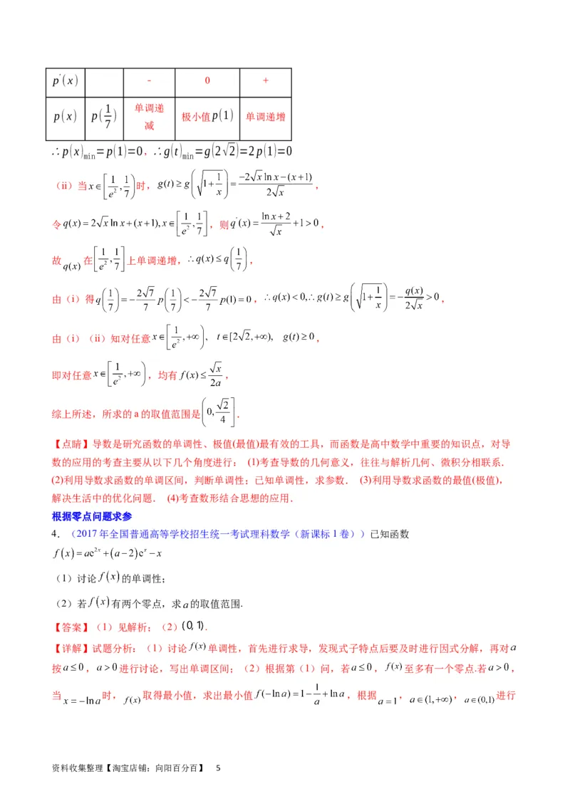专题09导数大题训练理科（教师版）_02高考数学_通用版（老高考）复习资料_2024年复习资料_完备战2024年高考数学一轮复习考点帮（全国通用）_核心考点讲练