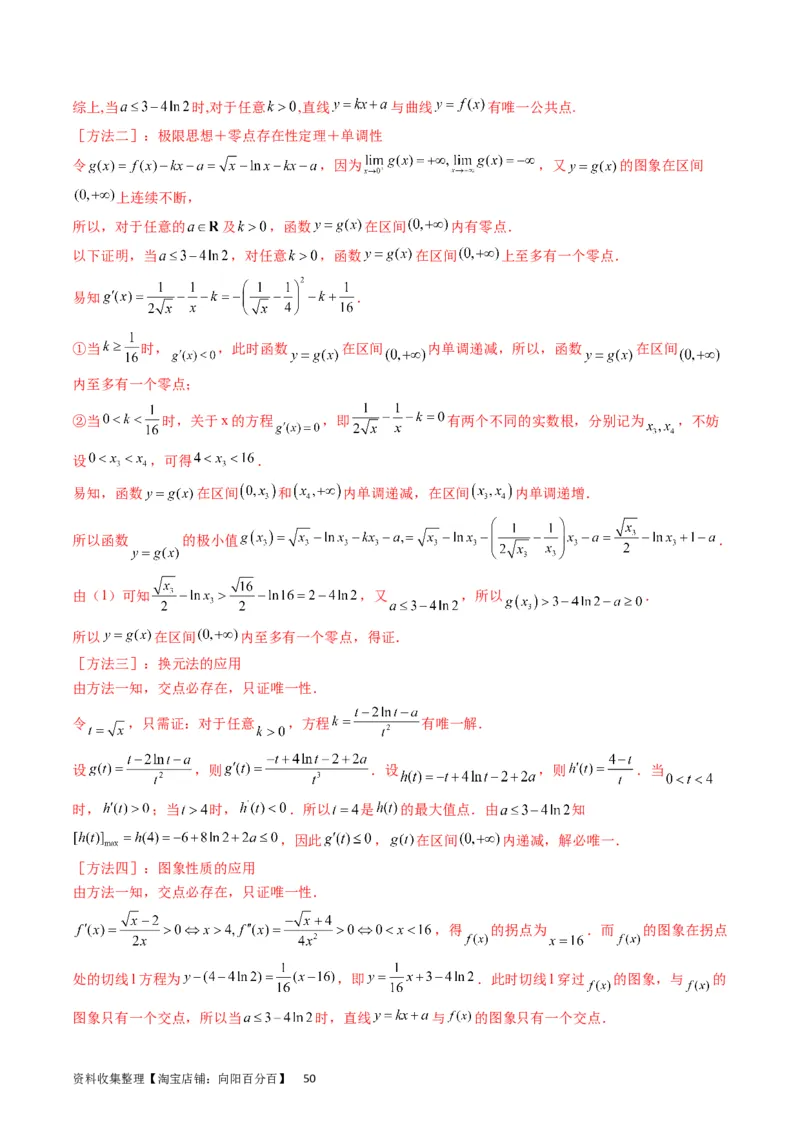 专题09导数大题训练理科（教师版）_02高考数学_通用版（老高考）复习资料_2024年复习资料_完备战2024年高考数学一轮复习考点帮（全国通用）_核心考点讲练
