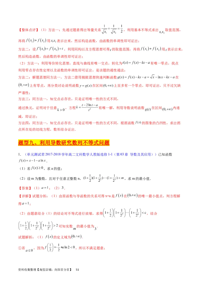 专题09导数大题训练理科（教师版）_02高考数学_通用版（老高考）复习资料_2024年复习资料_完备战2024年高考数学一轮复习考点帮（全国通用）_核心考点讲练
