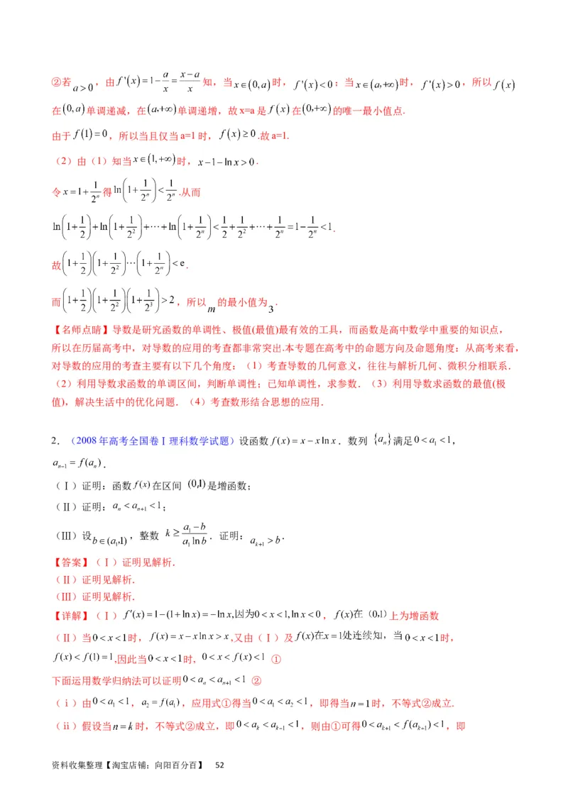 专题09导数大题训练理科（教师版）_02高考数学_通用版（老高考）复习资料_2024年复习资料_完备战2024年高考数学一轮复习考点帮（全国通用）_核心考点讲练