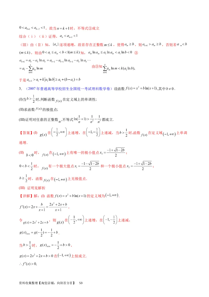 专题09导数大题训练理科（教师版）_02高考数学_通用版（老高考）复习资料_2024年复习资料_完备战2024年高考数学一轮复习考点帮（全国通用）_核心考点讲练