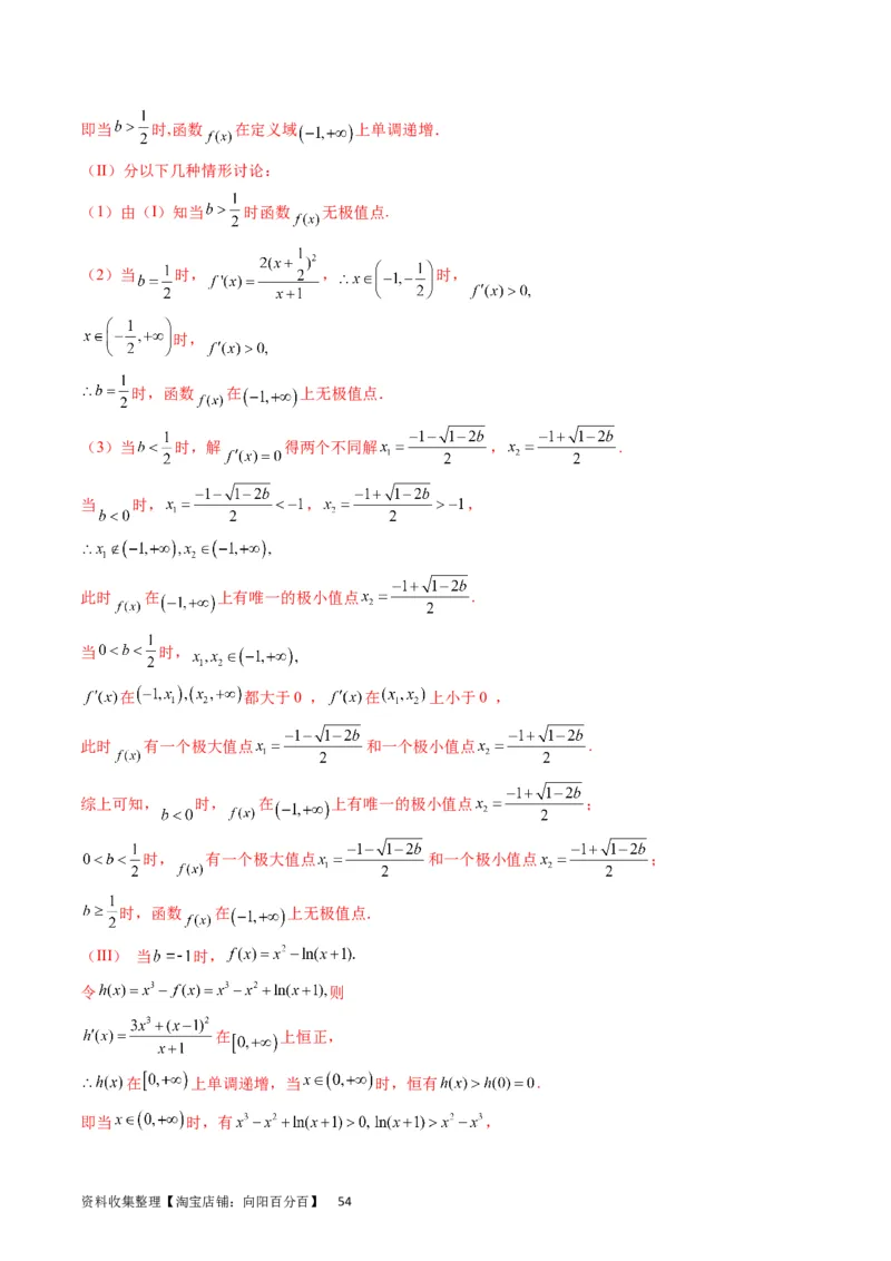 专题09导数大题训练理科（教师版）_02高考数学_通用版（老高考）复习资料_2024年复习资料_完备战2024年高考数学一轮复习考点帮（全国通用）_核心考点讲练