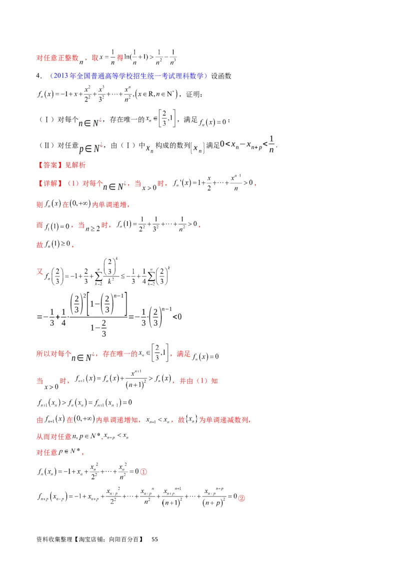 专题09导数大题训练理科（教师版）_02高考数学_通用版（老高考）复习资料_2024年复习资料_完备战2024年高考数学一轮复习考点帮（全国通用）_核心考点讲练