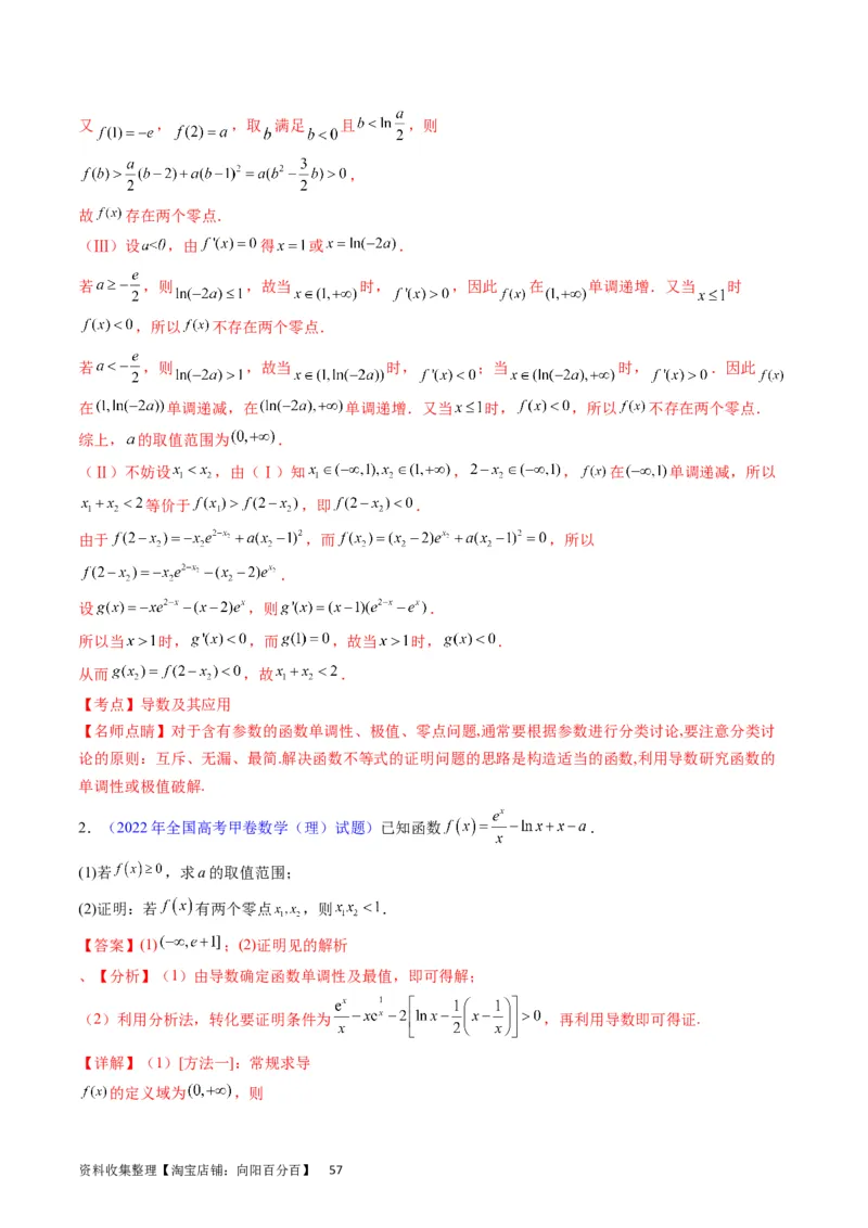 专题09导数大题训练理科（教师版）_02高考数学_通用版（老高考）复习资料_2024年复习资料_完备战2024年高考数学一轮复习考点帮（全国通用）_核心考点讲练