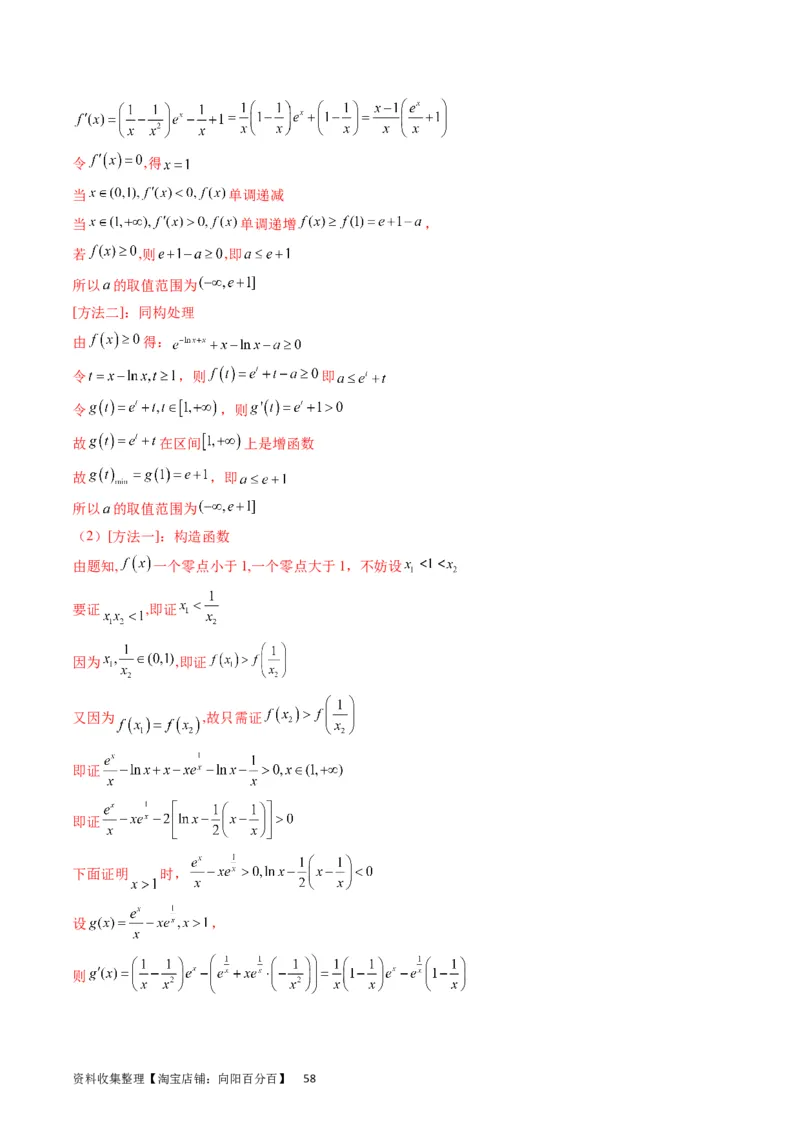 专题09导数大题训练理科（教师版）_02高考数学_通用版（老高考）复习资料_2024年复习资料_完备战2024年高考数学一轮复习考点帮（全国通用）_核心考点讲练
