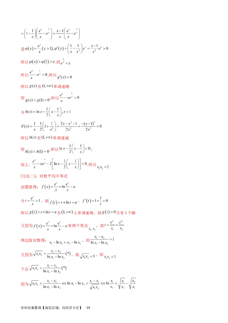 专题09导数大题训练理科（教师版）_02高考数学_通用版（老高考）复习资料_2024年复习资料_完备战2024年高考数学一轮复习考点帮（全国通用）_核心考点讲练
