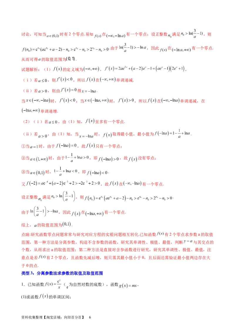 专题09导数大题训练理科（教师版）_02高考数学_通用版（老高考）复习资料_2024年复习资料_完备战2024年高考数学一轮复习考点帮（全国通用）_核心考点讲练