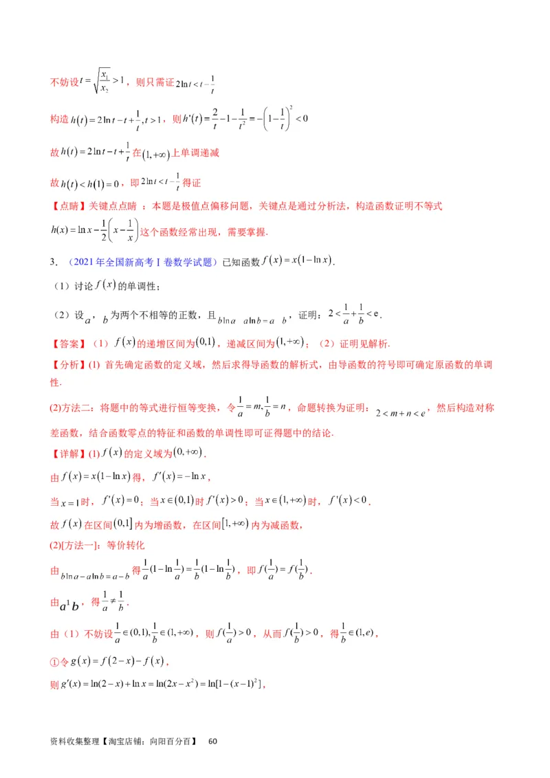 专题09导数大题训练理科（教师版）_02高考数学_通用版（老高考）复习资料_2024年复习资料_完备战2024年高考数学一轮复习考点帮（全国通用）_核心考点讲练