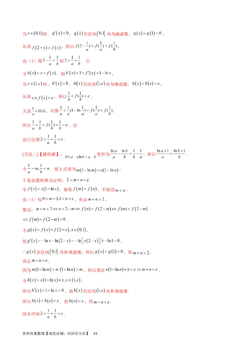 专题09导数大题训练理科（教师版）_02高考数学_通用版（老高考）复习资料_2024年复习资料_完备战2024年高考数学一轮复习考点帮（全国通用）_核心考点讲练