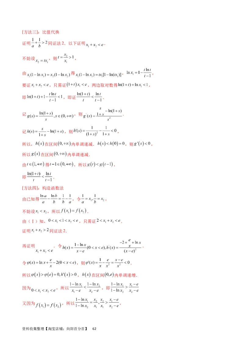 专题09导数大题训练理科（教师版）_02高考数学_通用版（老高考）复习资料_2024年复习资料_完备战2024年高考数学一轮复习考点帮（全国通用）_核心考点讲练