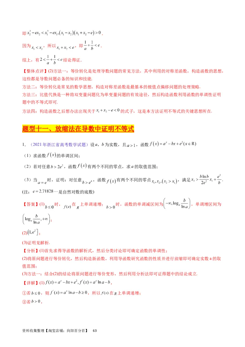 专题09导数大题训练理科（教师版）_02高考数学_通用版（老高考）复习资料_2024年复习资料_完备战2024年高考数学一轮复习考点帮（全国通用）_核心考点讲练