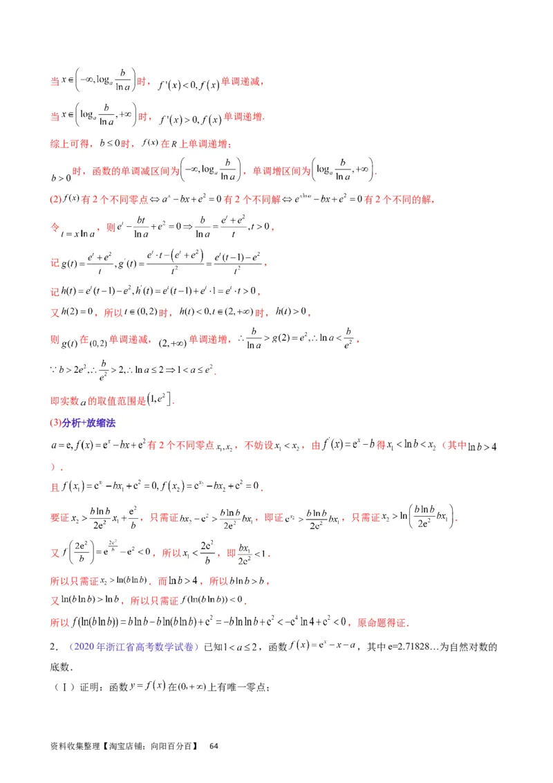 专题09导数大题训练理科（教师版）_02高考数学_通用版（老高考）复习资料_2024年复习资料_完备战2024年高考数学一轮复习考点帮（全国通用）_核心考点讲练