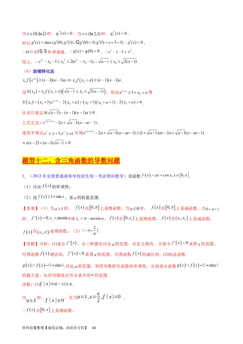 专题09导数大题训练理科（教师版）_02高考数学_通用版（老高考）复习资料_2024年复习资料_完备战2024年高考数学一轮复习考点帮（全国通用）_核心考点讲练