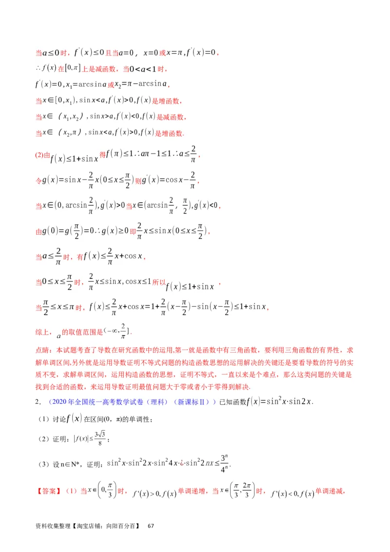 专题09导数大题训练理科（教师版）_02高考数学_通用版（老高考）复习资料_2024年复习资料_完备战2024年高考数学一轮复习考点帮（全国通用）_核心考点讲练
