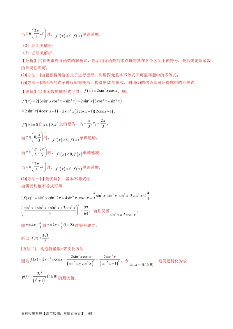 专题09导数大题训练理科（教师版）_02高考数学_通用版（老高考）复习资料_2024年复习资料_完备战2024年高考数学一轮复习考点帮（全国通用）_核心考点讲练