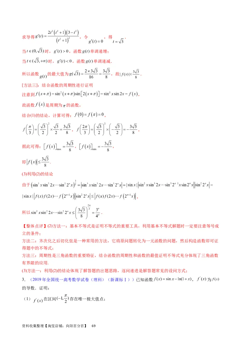 专题09导数大题训练理科（教师版）_02高考数学_通用版（老高考）复习资料_2024年复习资料_完备战2024年高考数学一轮复习考点帮（全国通用）_核心考点讲练
