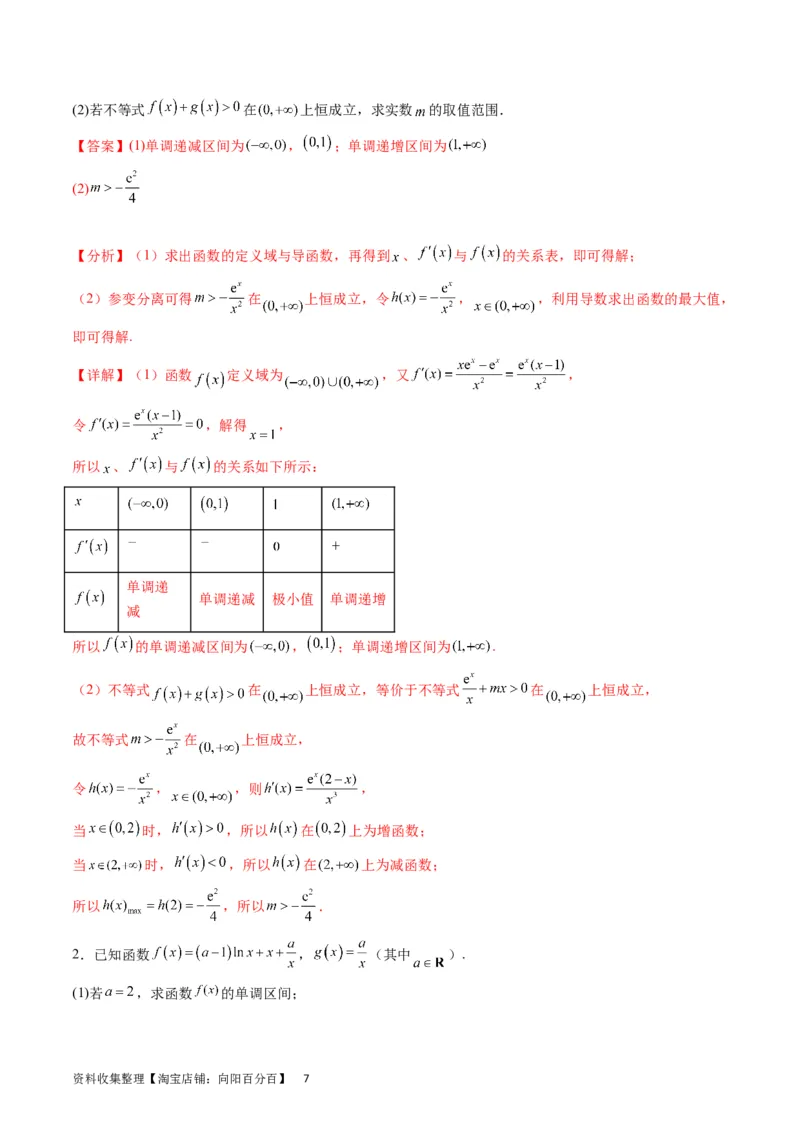 专题09导数大题训练理科（教师版）_02高考数学_通用版（老高考）复习资料_2024年复习资料_完备战2024年高考数学一轮复习考点帮（全国通用）_核心考点讲练