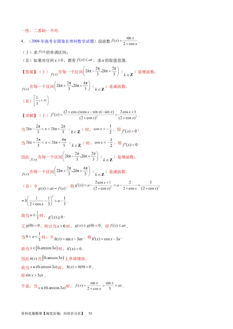 专题09导数大题训练理科（教师版）_02高考数学_通用版（老高考）复习资料_2024年复习资料_完备战2024年高考数学一轮复习考点帮（全国通用）_核心考点讲练