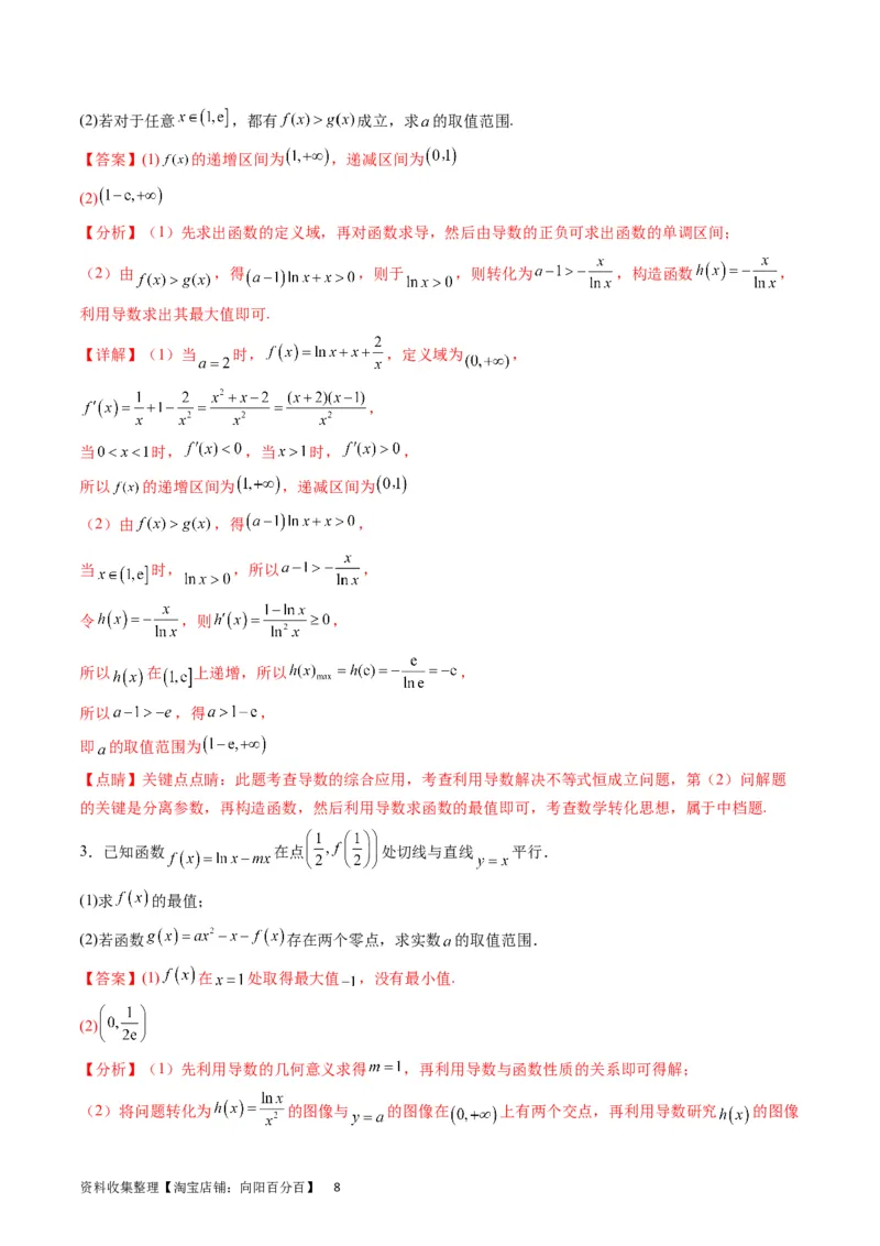 专题09导数大题训练理科（教师版）_02高考数学_通用版（老高考）复习资料_2024年复习资料_完备战2024年高考数学一轮复习考点帮（全国通用）_核心考点讲练