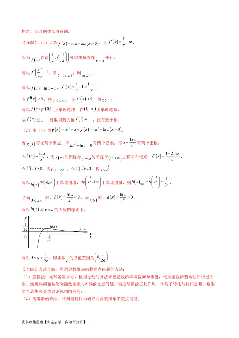 专题09导数大题训练理科（教师版）_02高考数学_通用版（老高考）复习资料_2024年复习资料_完备战2024年高考数学一轮复习考点帮（全国通用）_核心考点讲练