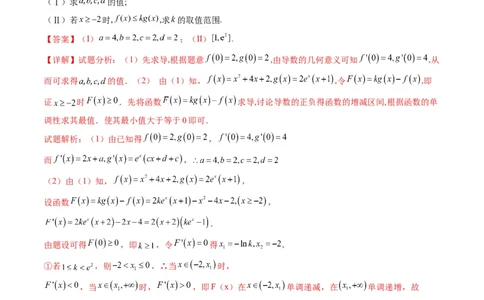 专题09导数大题训练理科（教师版）_02高考数学_通用版（老高考）复习资料_2024年复习资料_完备战2024年高考数学一轮复习考点帮（全国通用）_核心考点讲练