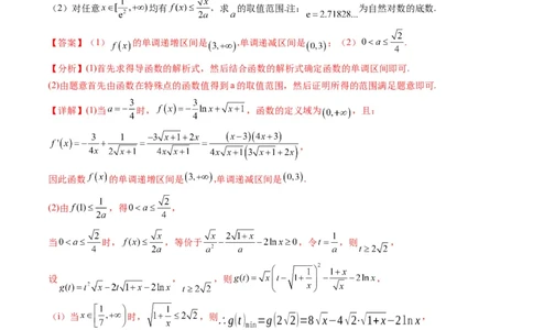 专题09导数大题训练理科（教师版）_02高考数学_通用版（老高考）复习资料_2024年复习资料_完备战2024年高考数学一轮复习考点帮（全国通用）_核心考点讲练